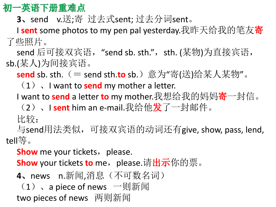 冀教版初一英语下册第一二单元重难点课件_第2页