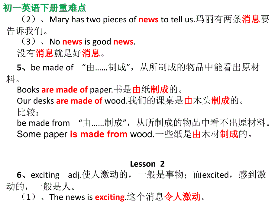 冀教版初一英语下册第一二单元重难点课件_第3页