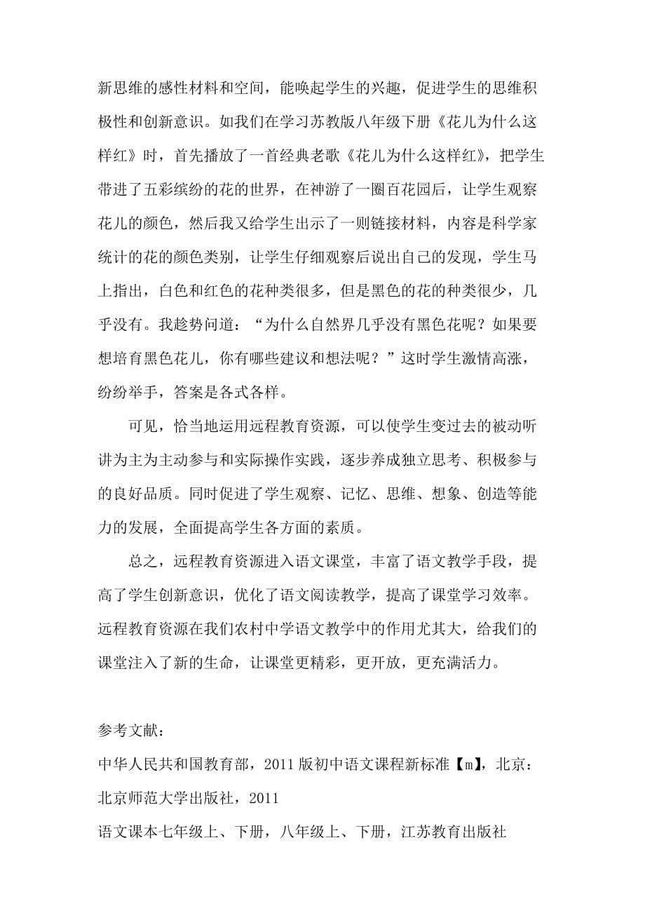 远程教育资源让语文课堂充满活力_第5页