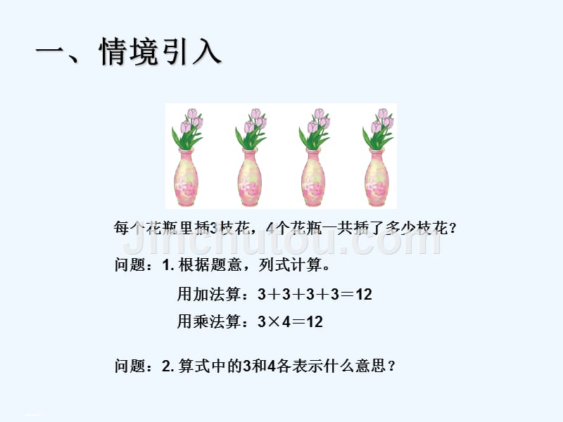 四年级数学乘、除法的意义和各部分间的关系教学课件_第2页