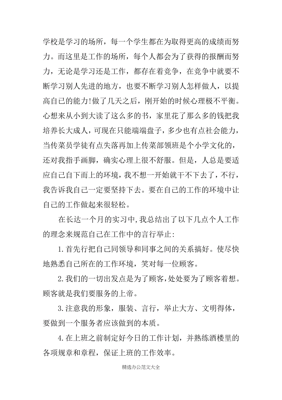 2019寒假社会实践报告3000字_第3页