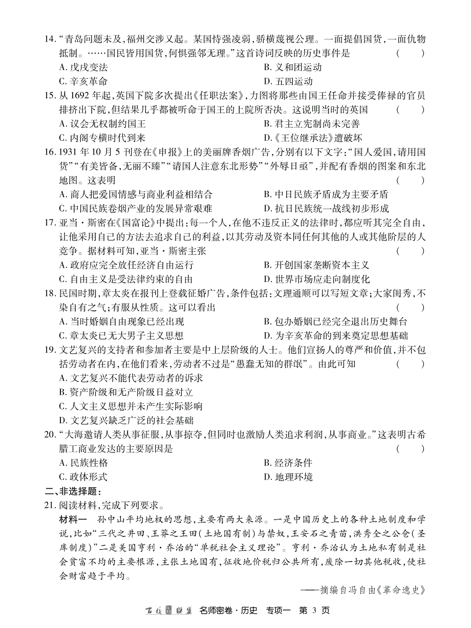 名师密卷历史专项卷内文.pdf_第3页