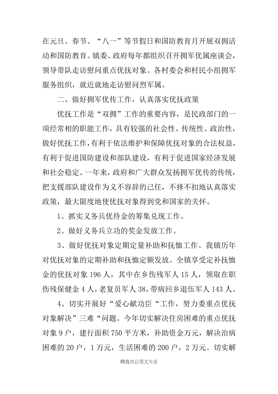 2019年八一活动总结4篇_1_第4页