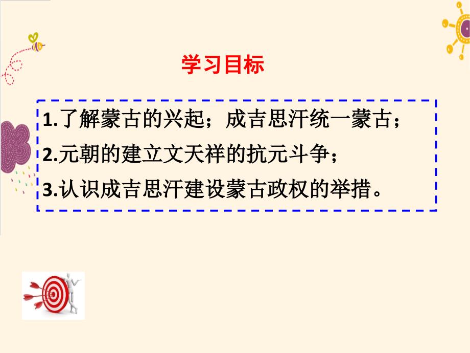 七年级历史第10课蒙古族的兴起与元朝的建立教学课件_第3页