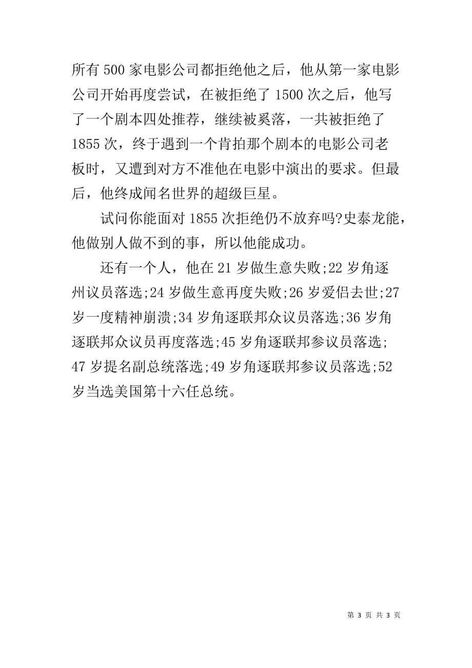 XX年暑期三下乡社会实践报告-暑期三下乡社会实践报告_第3页