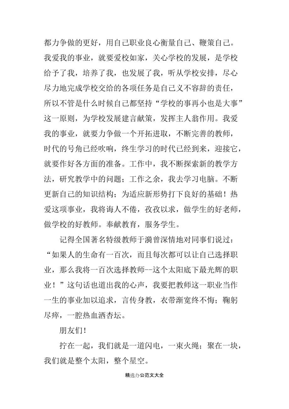 《爱与执著》教师演讲稿范文_第3页