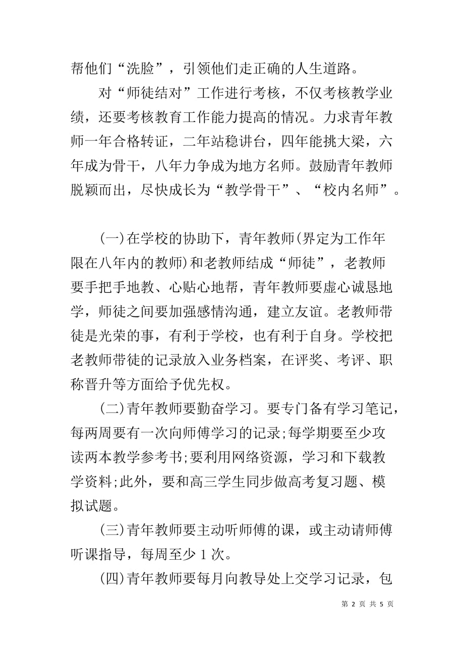 【青年教师学习计划范文】_第2页