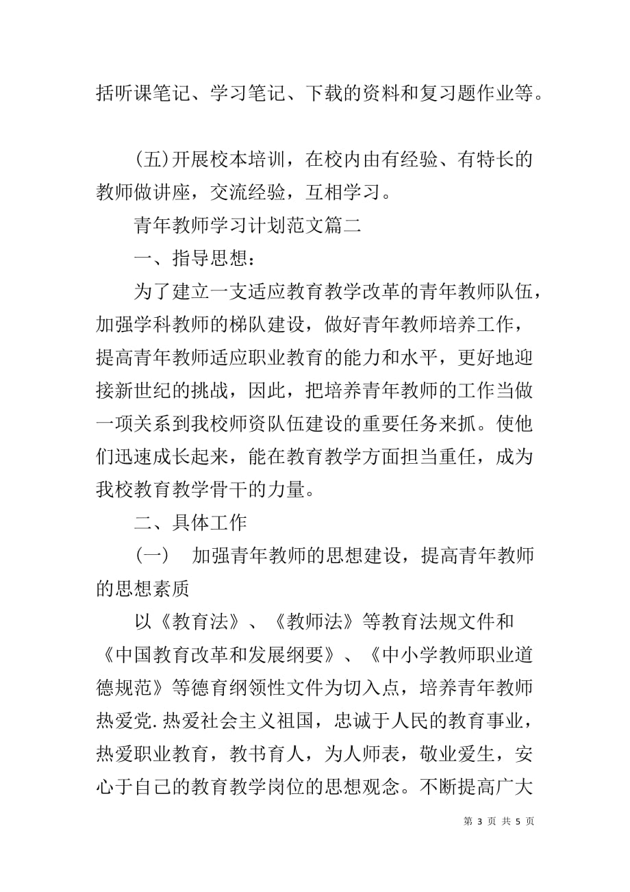 【青年教师学习计划范文】_第3页