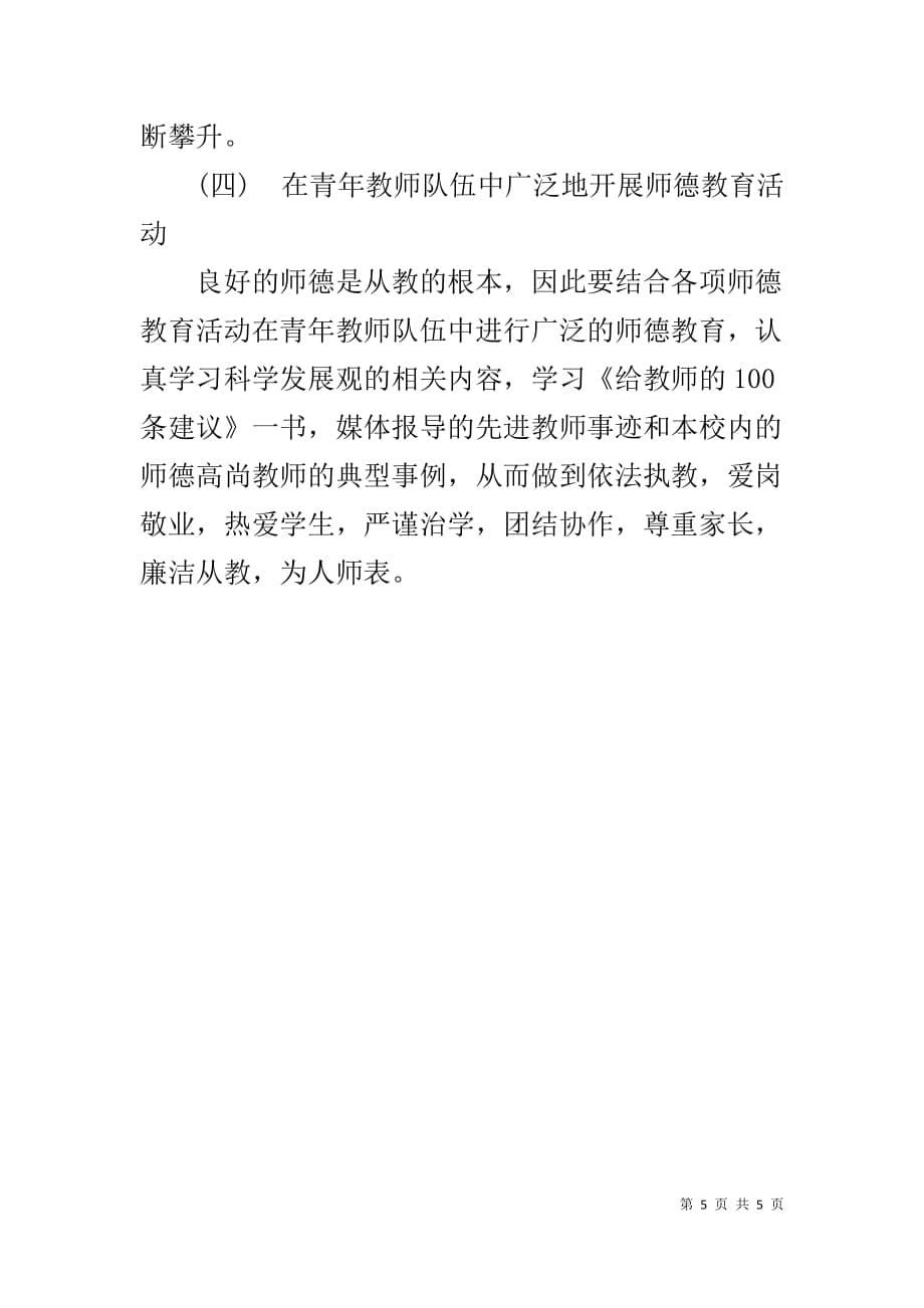 【青年教师学习计划范文】_第5页