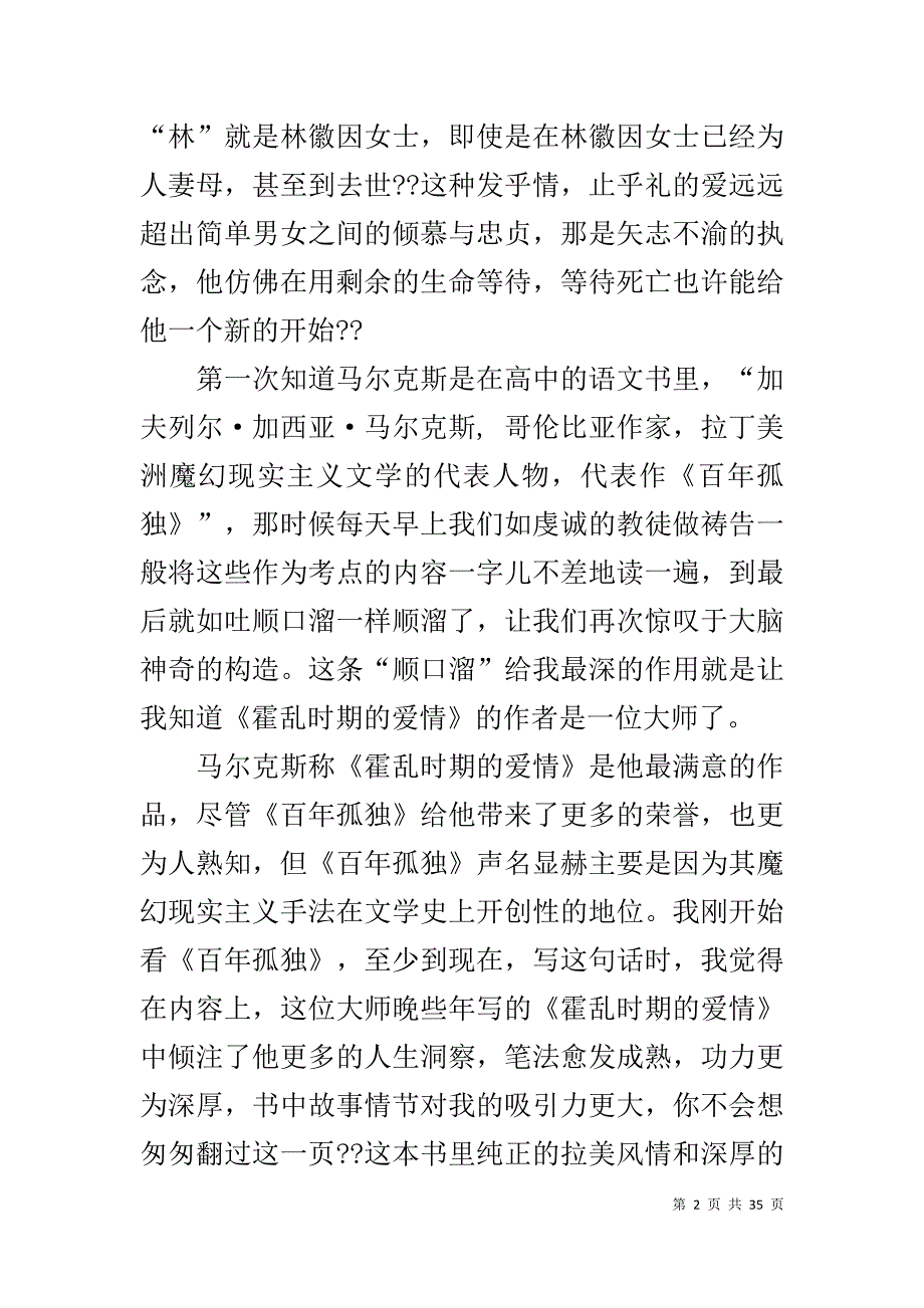 《霍乱时期的爱情》读后感(同名1100)_第2页