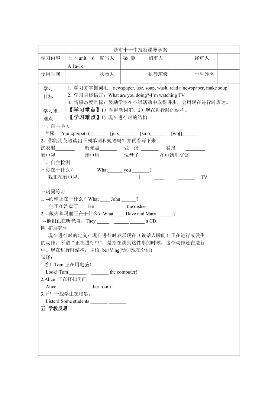 七下U6导学案_第1页