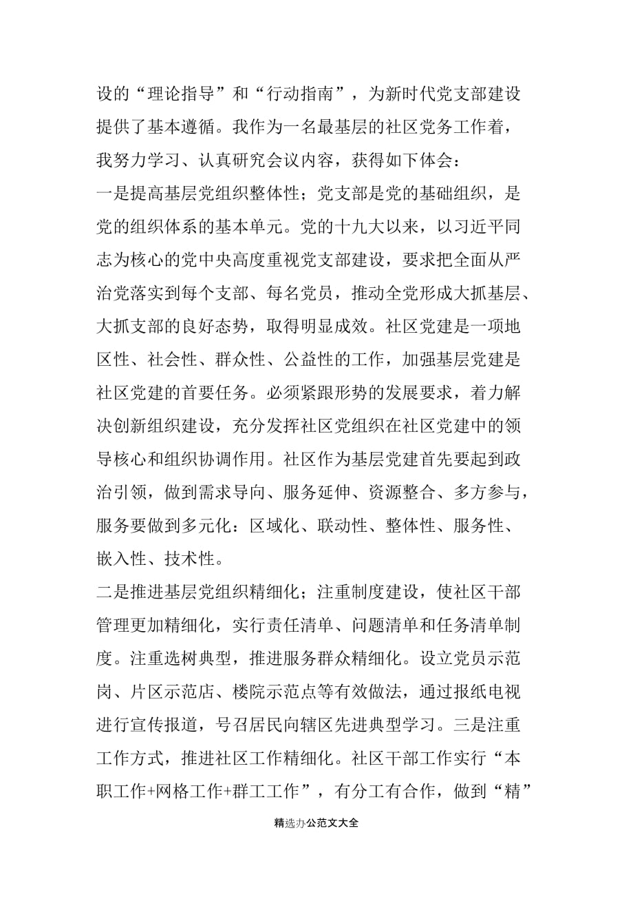 2019年党支部党员中国共产党党员教育管理工作条例心得（四篇）_第3页
