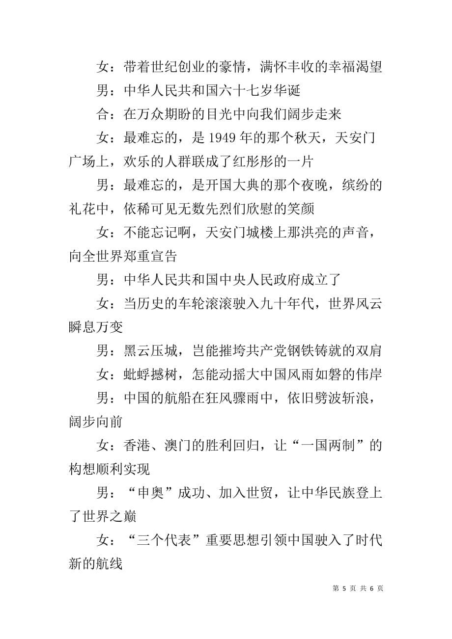 20XX年会主持词开场白【20XX国庆主持词开场白】_第5页