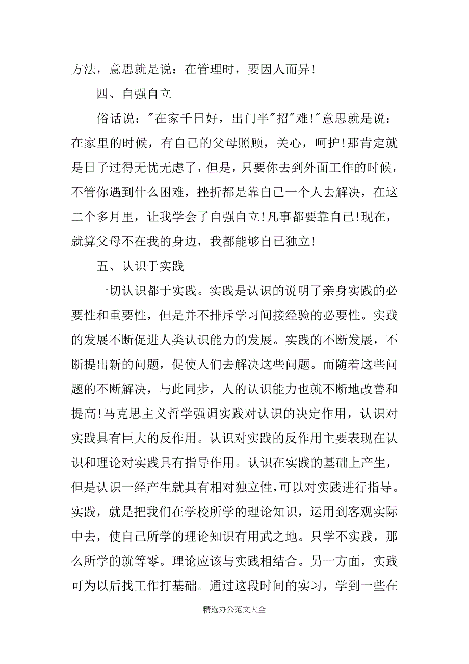 20一学生暑假社会实践报告900字_第3页