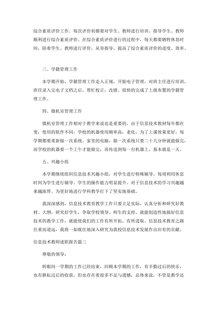 信息技术教师述职报告3篇_第4页