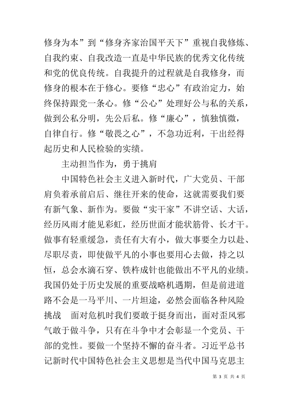 2019年党员心得体会：共筑中国梦_第3页