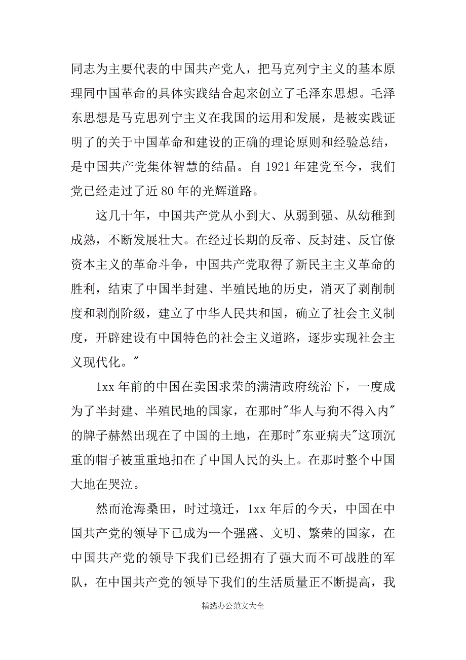 20XX字入党申请书_第2页