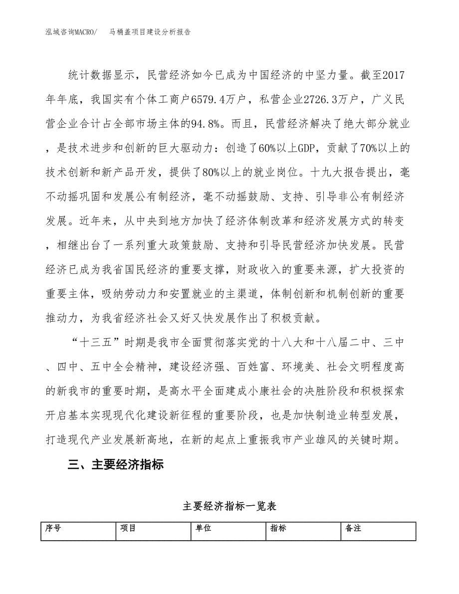 马桶盖项目建设分析报告范文(项目申请及建设方案).docx_第5页