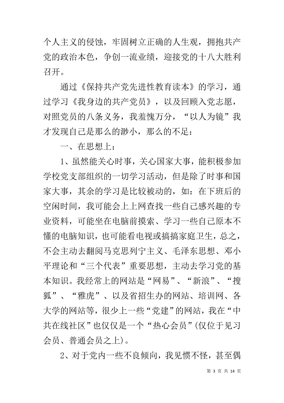 “讲党性、重品行、作表率”活动自查报告4篇_第3页