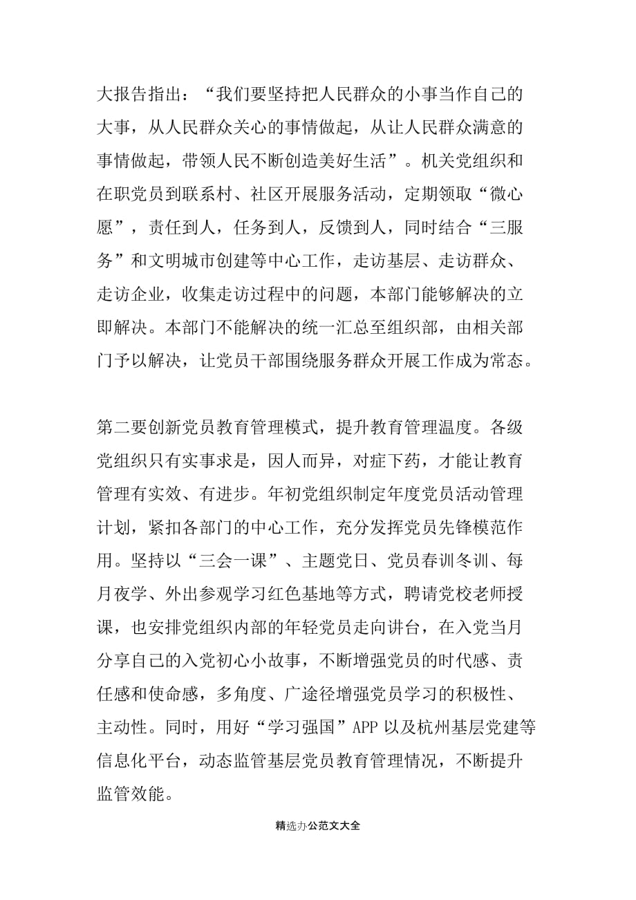 2019年社区学习中国共产党党员教育管理工作条例心得（两篇）_第3页