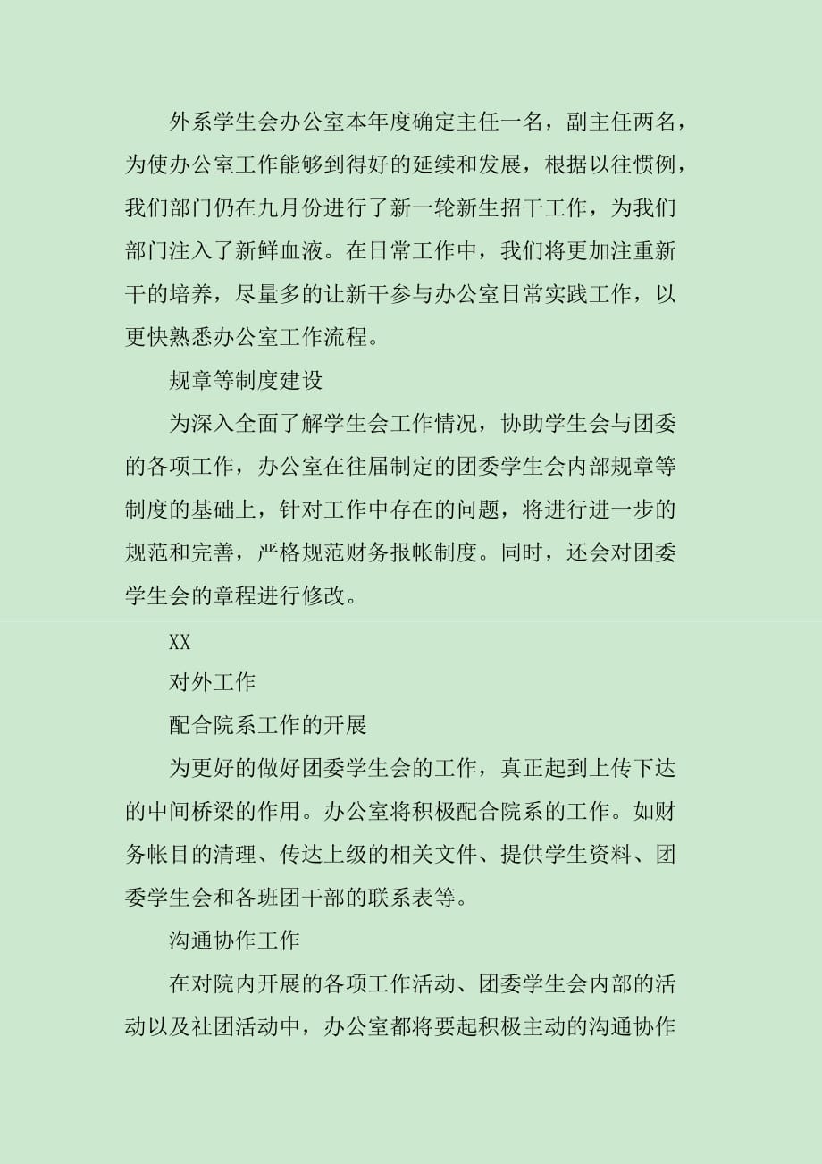 20XX年大学中文系学生会工作计划_第2页