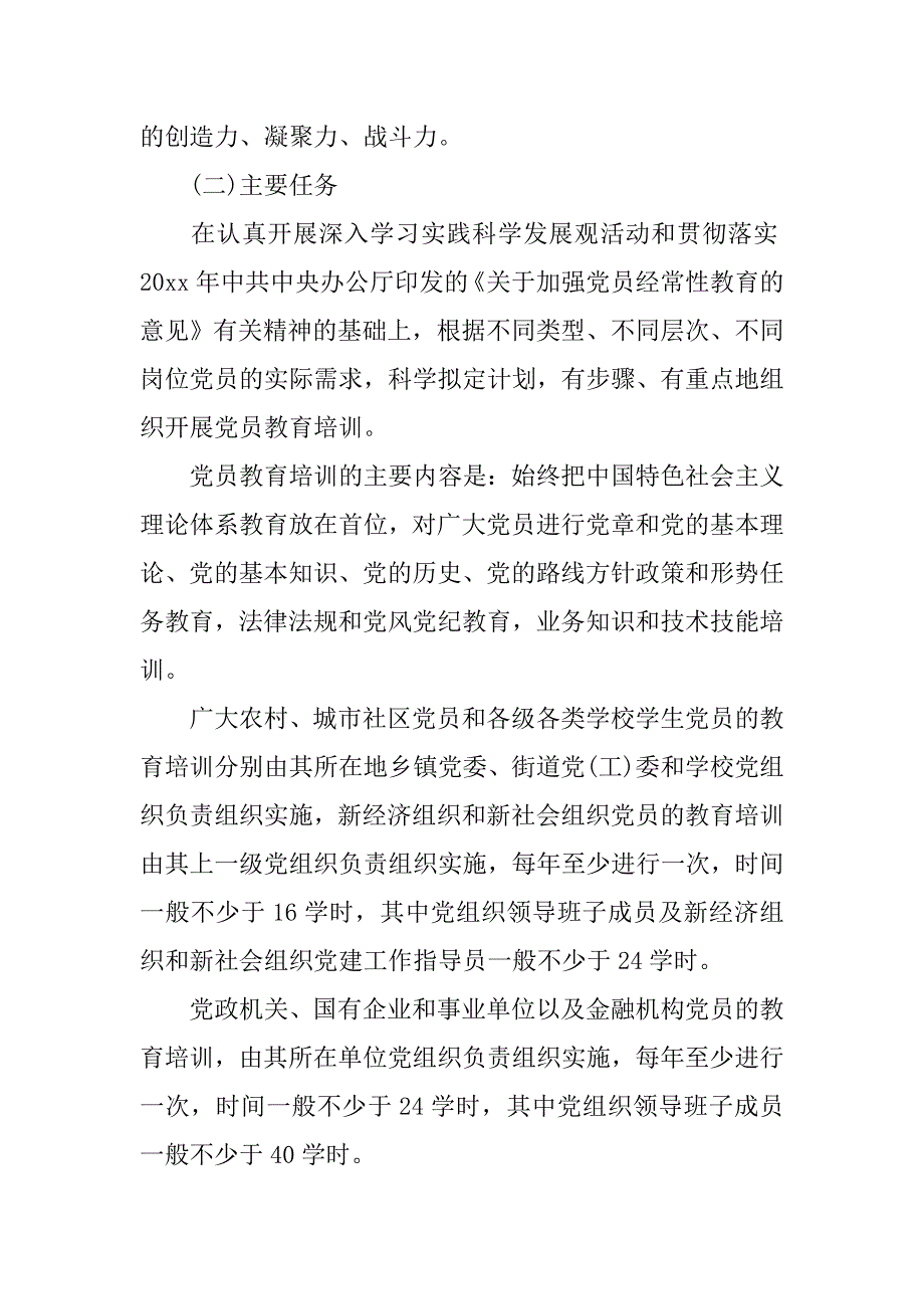 11月党员学习材料_第3页