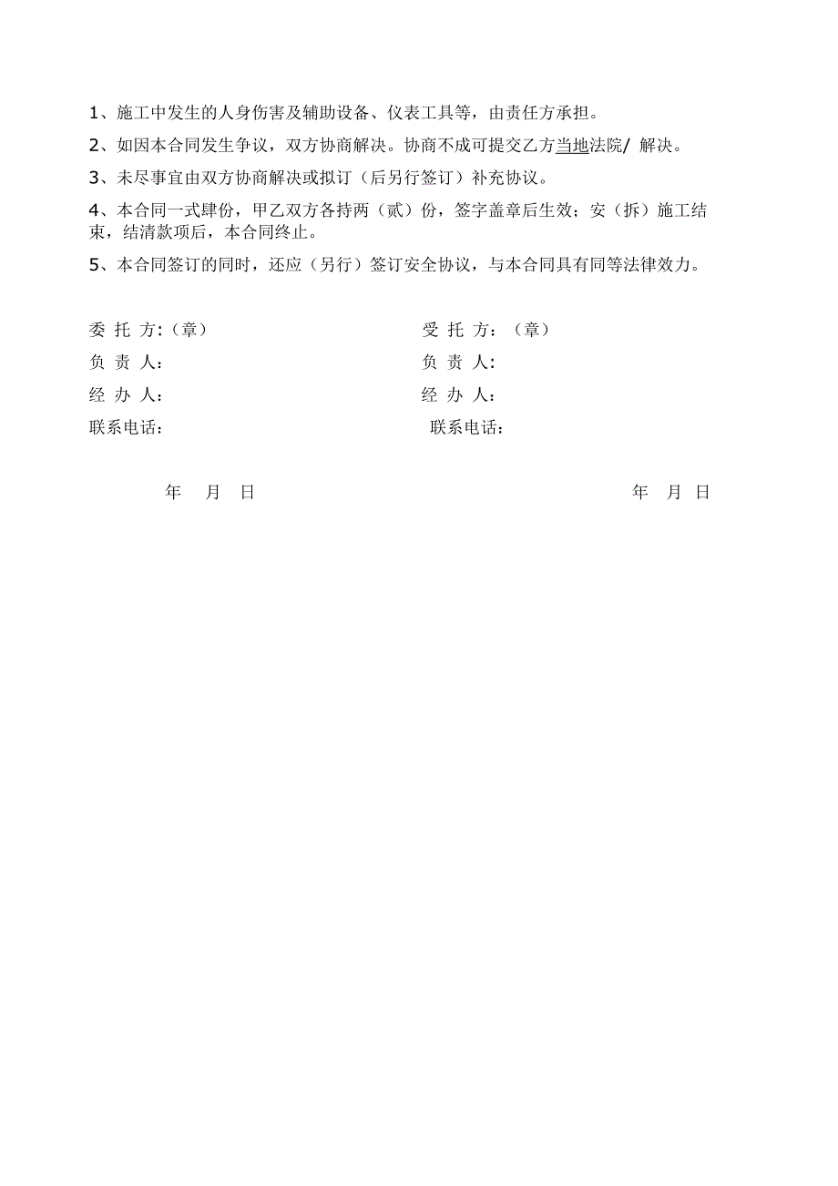 建筑起重机械安拆合同范本(doc 57页)_第3页