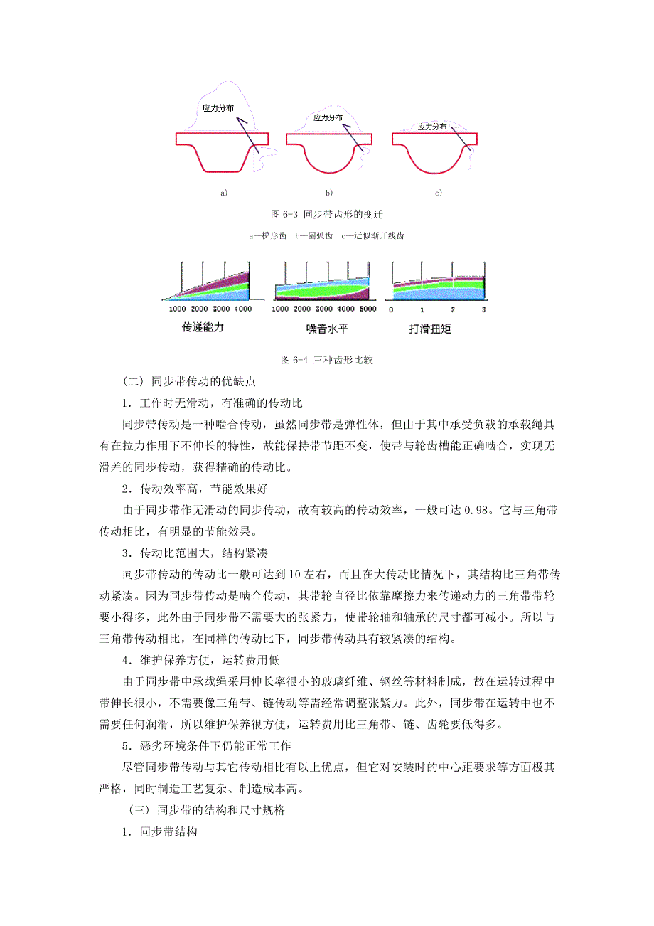 机械工程施工技术(doc 55页)_第3页