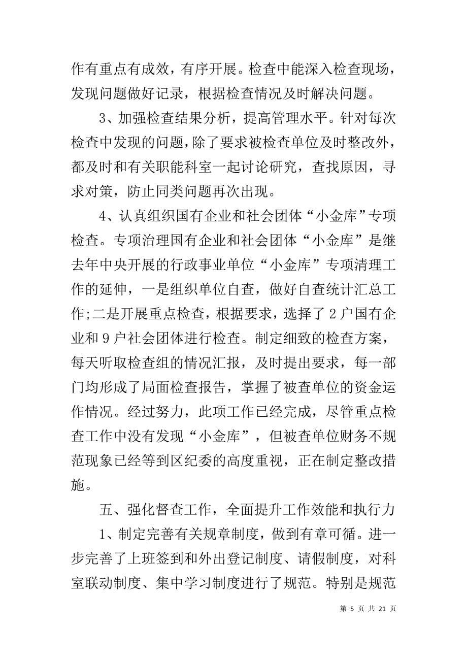 20XX年财政局副局长述职述廉报告_第5页