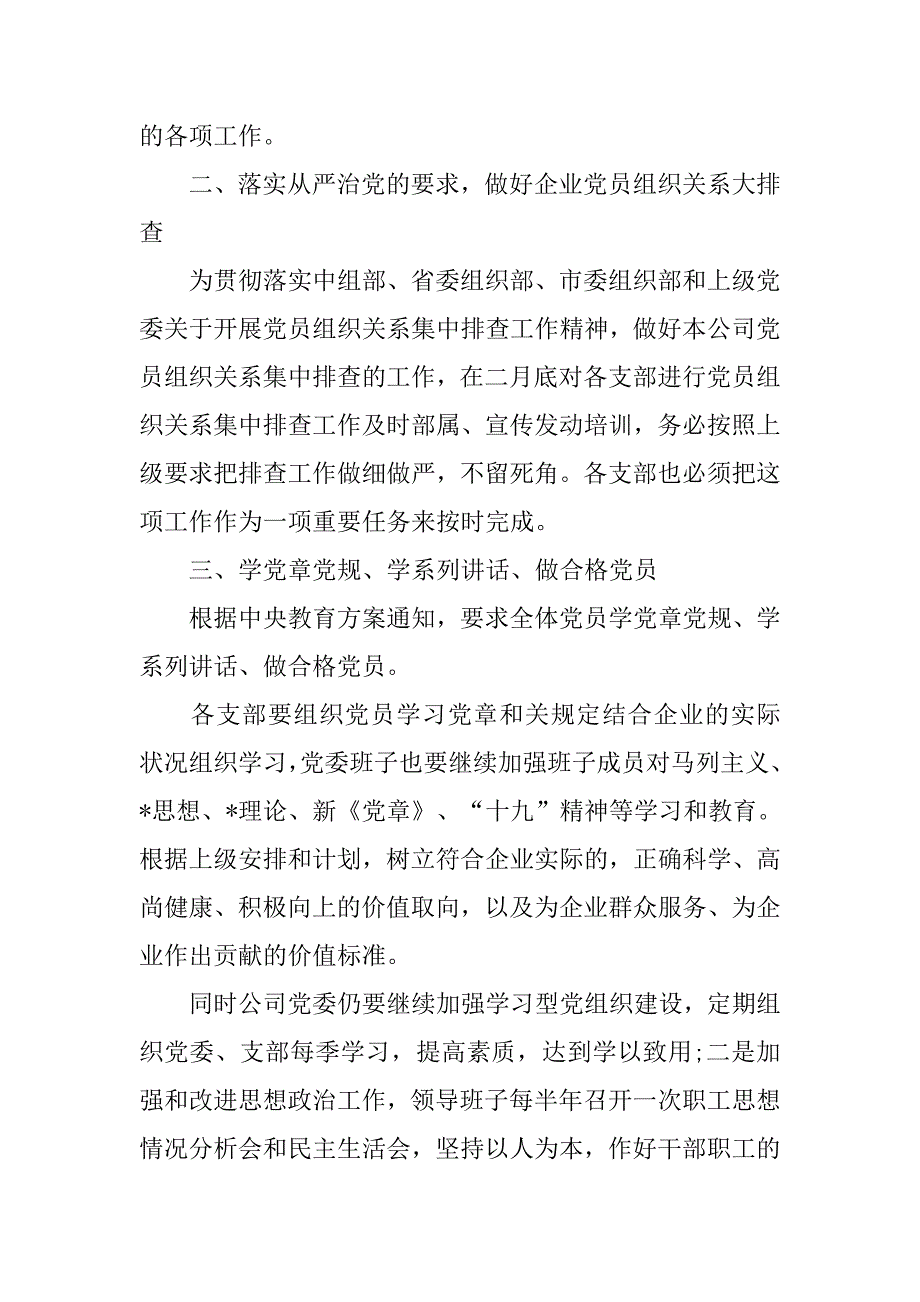 2019年企业党建工作计划书例文_第2页