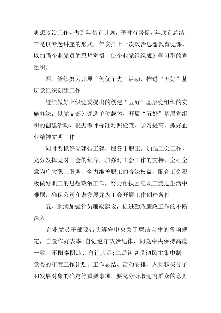 2019年企业党建工作计划书例文_第3页