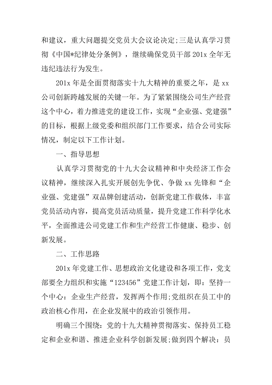 2019年企业党建工作计划书例文_第4页