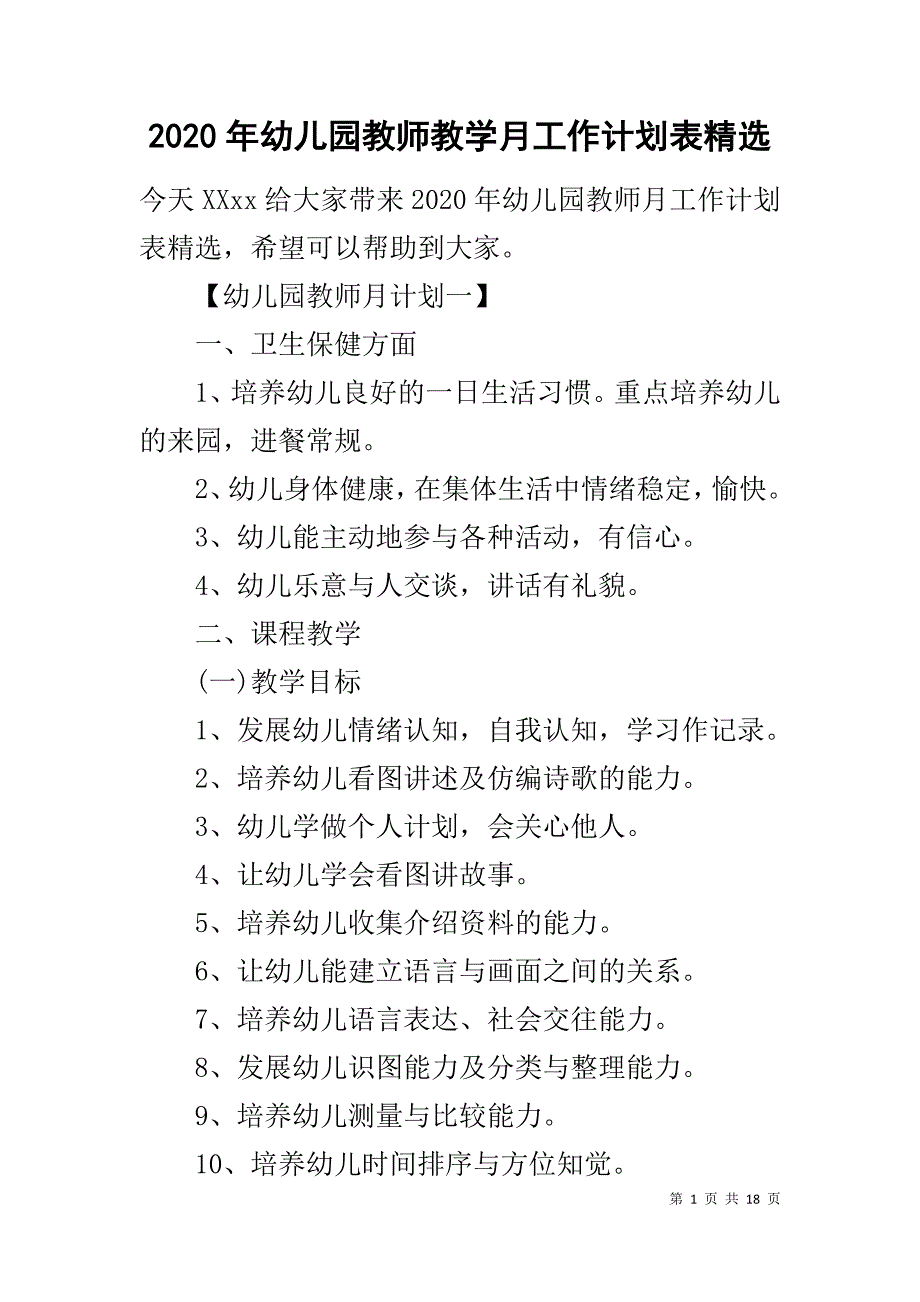 2020年幼儿园教师教学月工作计划表精选_第1页