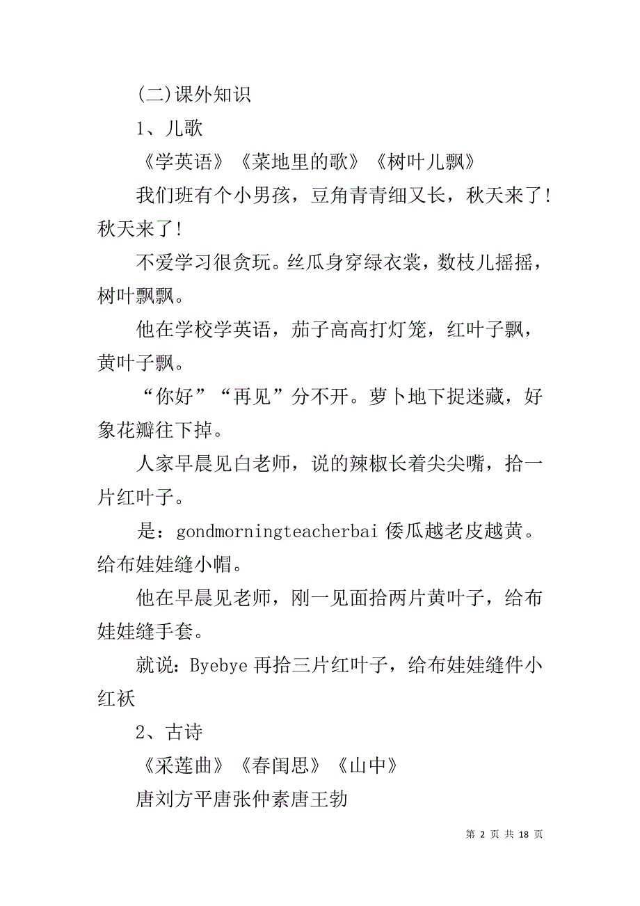 2020年幼儿园教师教学月工作计划表精选_第2页