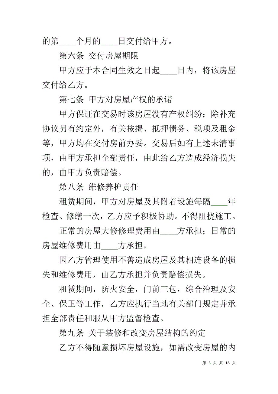 个人房屋租赁合同范本精简_第3页