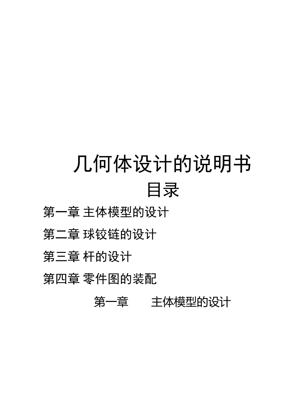 几何体设计说明书(doc 19页)_第1页