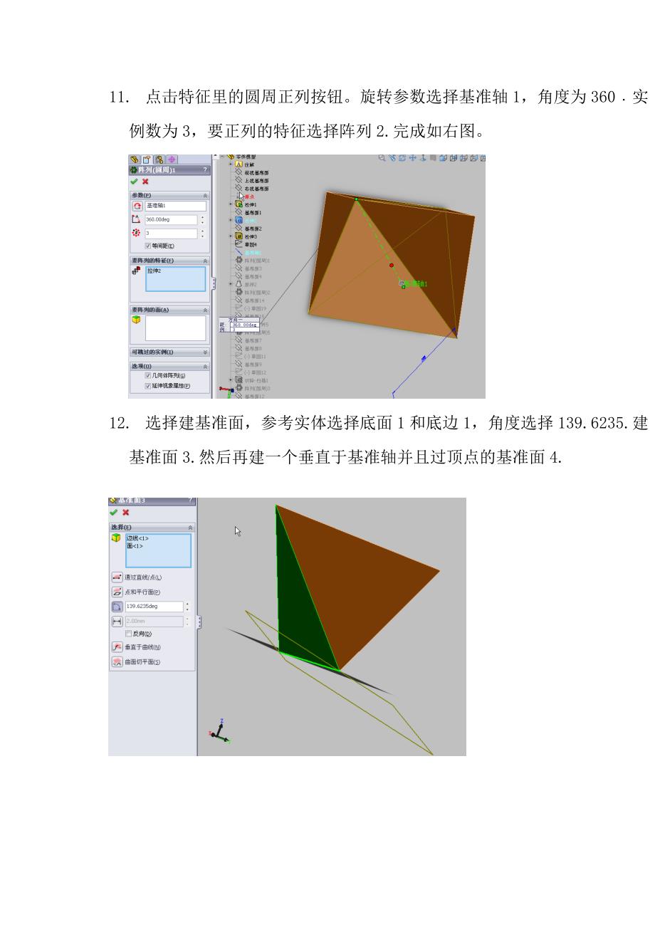 几何体设计说明书(doc 19页)_第4页