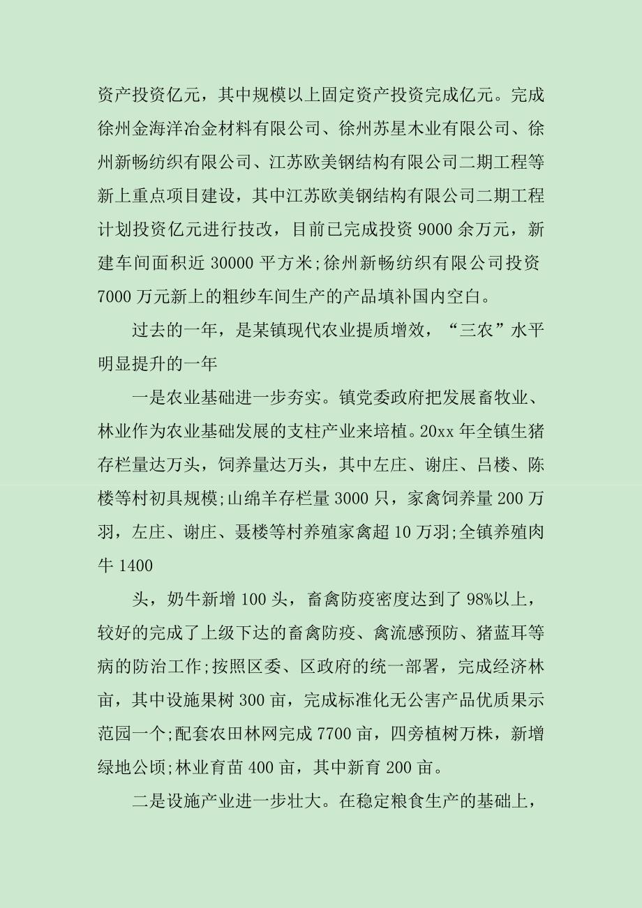 上级领导镇表彰会讲话_第3页