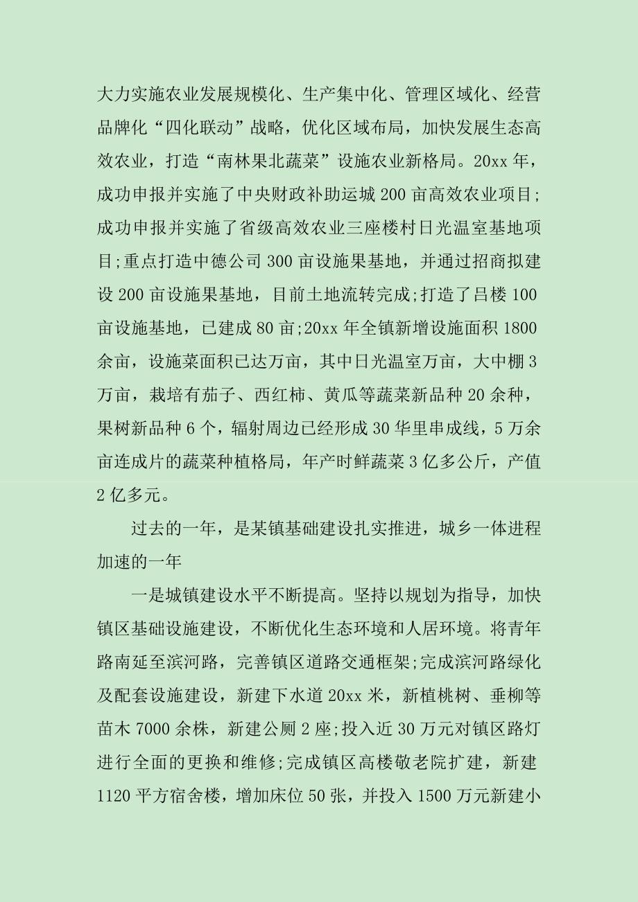 上级领导镇表彰会讲话_第4页