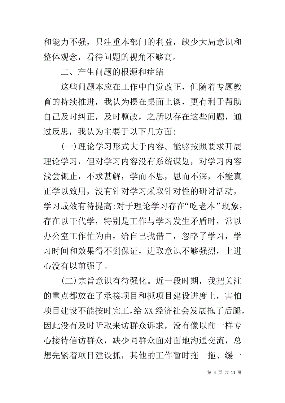 20XX两学一做批评与自我批评的对照材料_第4页