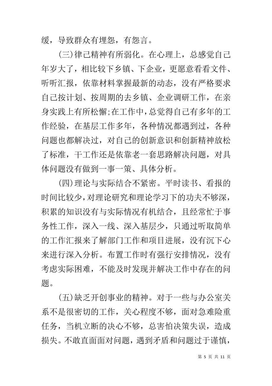 20XX两学一做批评与自我批评的对照材料_第5页