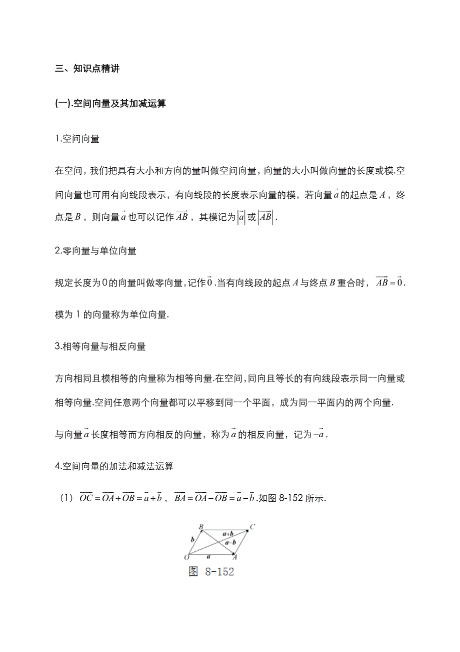 2020届高考数学二轮复习（理）分层讲义（拔高）：立体几何第二章 空间向量及其应用_第2页