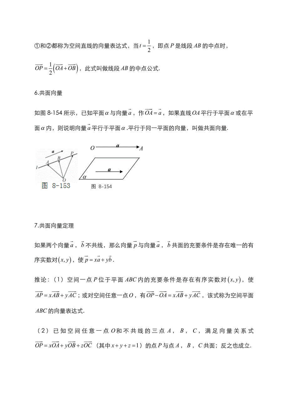 2020届高考数学二轮复习（理）分层讲义（拔高）：立体几何第二章 空间向量及其应用_第4页