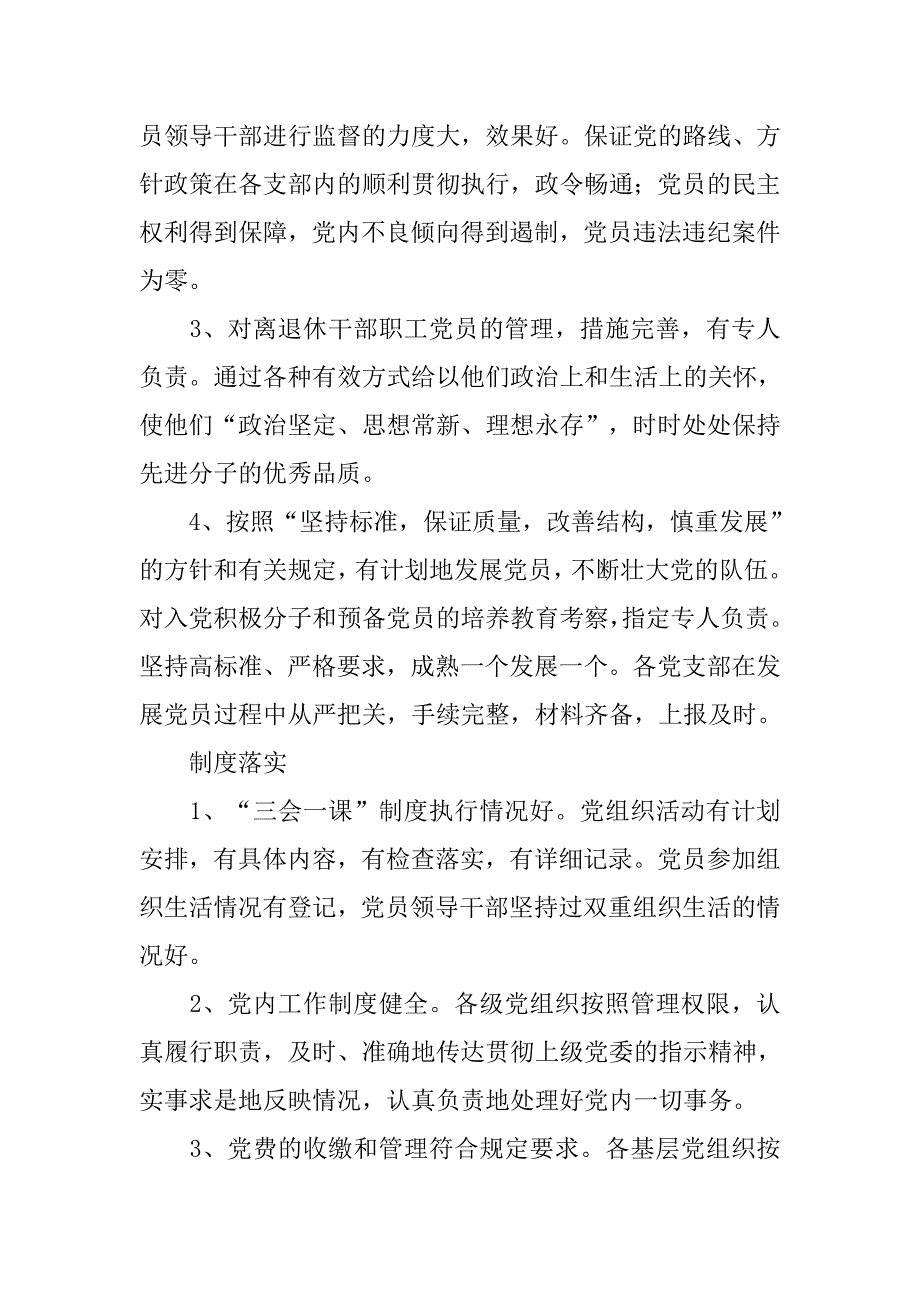 20XX医院党建工作计划：_第3页