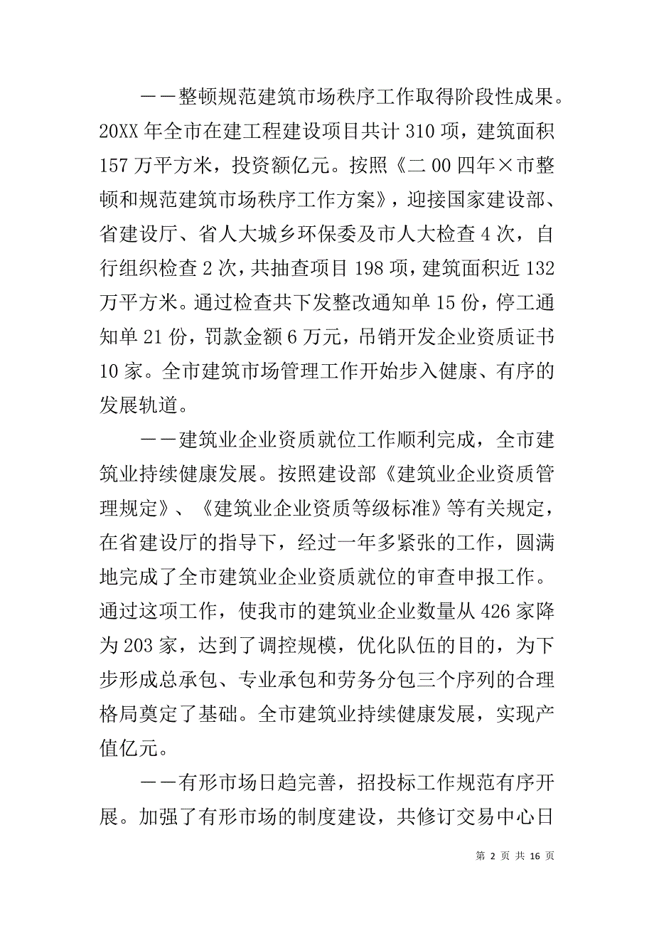 【二00四年工建筑管理作目标完成情况自查自检报告】目标完成情况_第2页