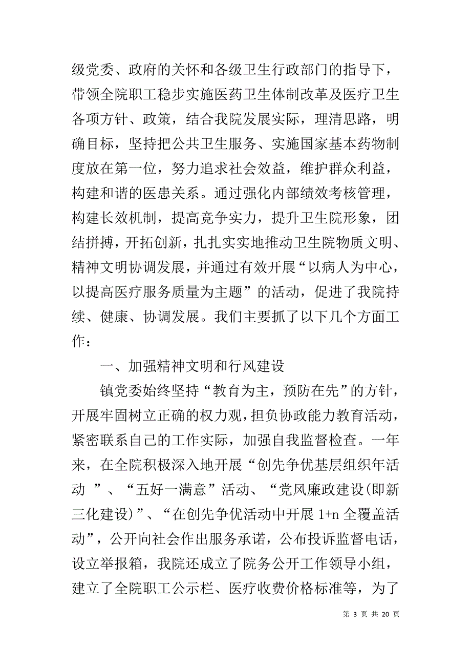 2019卫生院院长述职报告5篇_第3页