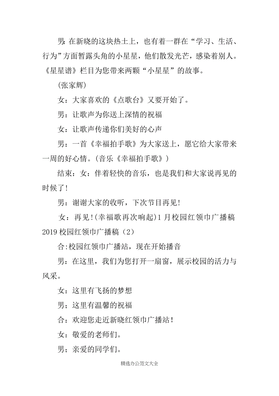 2019校园红领巾广播稿4篇_第3页