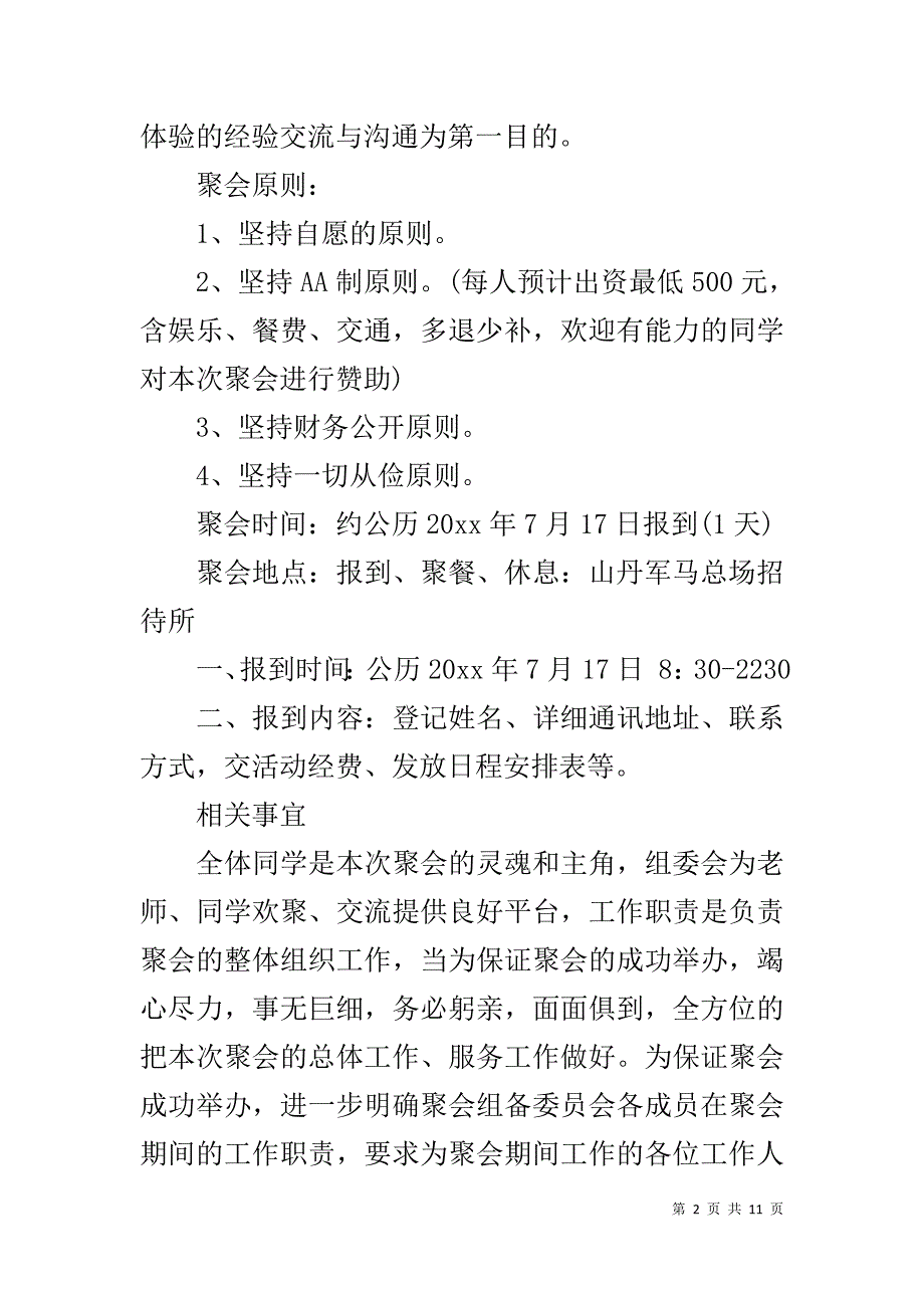 三十年同学会主题 三十年同学会活动方案_第2页