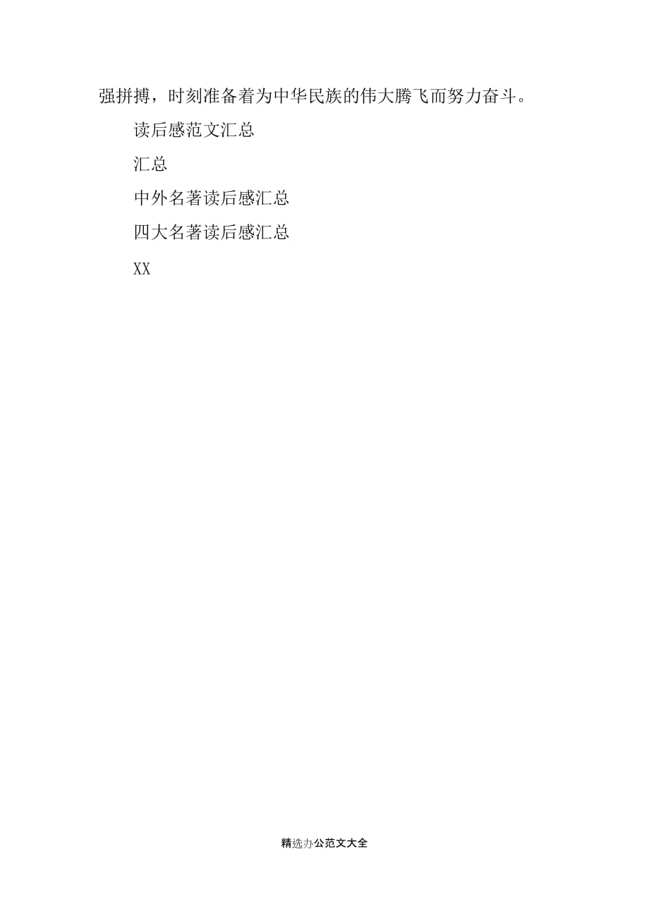 中国近代史读后感500字_第2页