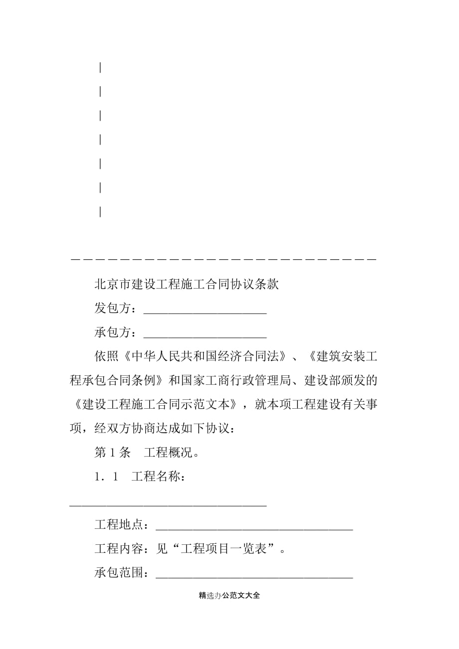 《北京市建设工程施工合同》（1994本）_第2页